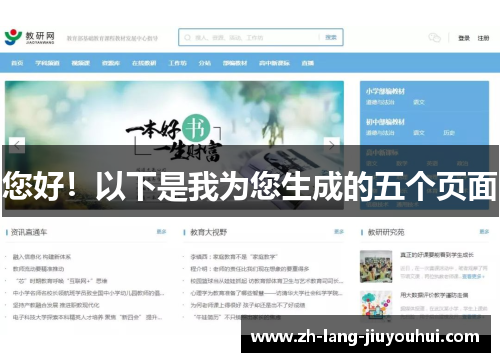 您好!以下是我为您生成的五个页面 您好!以下是我为您生成的五个页面