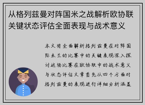 从格列兹曼对阵国米之战解析欧协联关键状态评估全面表现与战术意义 从格列兹曼对阵国米之战解析欧协联关键状态评估全面表现与战术意义