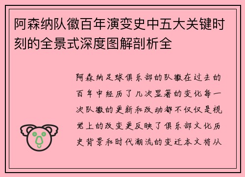 阿森纳队徽百年演变史中五大关键时刻的全景式深度图解剖析全 阿森纳队徽百年演变史中五大关键时刻的全景式深度图解剖析全