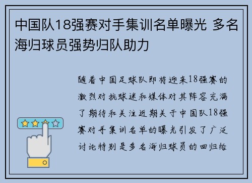 中国队18强赛对手集训名单曝光 多名海归球员强势归队助力 中国队18强赛对手集训名单曝光 多名海归球员强势归队助力