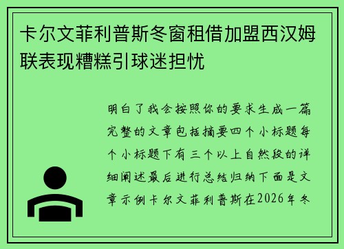 卡尔文菲利普斯冬窗租借加盟西汉姆联表现糟糕引球迷担忧 卡尔文菲利普斯冬窗租借加盟西汉姆联表现糟糕引球迷担忧