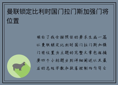 曼联锁定比利时国门拉门斯加强门将位置 曼联锁定比利时国门拉门斯加强门将位置