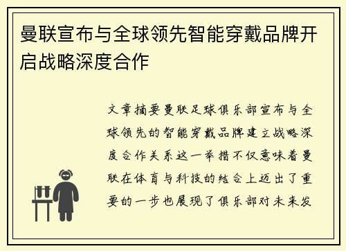 曼联宣布与全球领先智能穿戴品牌开启战略深度合作 曼联宣布与全球领先智能穿戴品牌开启战略深度合作