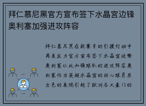 拜仁慕尼黑官方宣布签下水晶宫边锋奥利塞加强进攻阵容